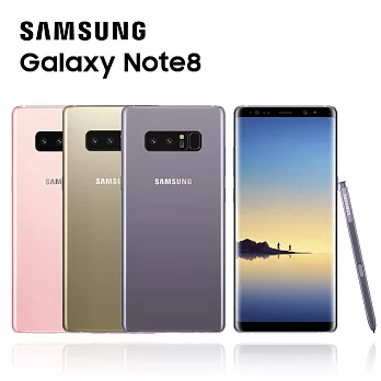 Samsung Galaxy Note 8(6G/64G)6.3吋雙卡智慧機皇※送保貼+保護套※星燦金