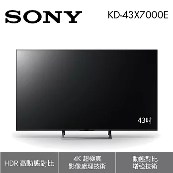SONY 43型 4K 液晶顯示器 KD-43X7000E HDR高動態對比 4K處理技術 (含基本運費)