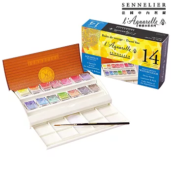 法國 SENNELIER 申內利爾 塊狀水彩【14色】(附水彩筆) 蜂蜜系列 塑膠盒 N131654