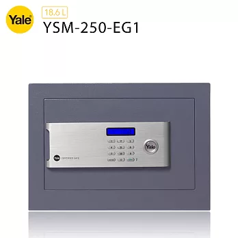 【耶魯 Yale】安全認證系列數位電子保險箱/櫃_(YSM-250-EG1)