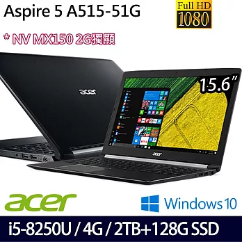 Acer宏碁Aspire5 15.6吋FHD i5-8250U四核/MX150 2G/4G/128GSSD+2TB/Win10纖薄效能筆電(A515-51G-51MD)