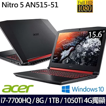 Acer宏碁Nitro5 15.6吋FHD i7-7700HQ四核心/8G/1TB/GTX1050Ti 4G獨顯/Win10疾速電競筆電(AN515-51-74X4)