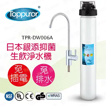 《【泰浦樂 Toppuror】》16吋黑蓋單道生飲淨水機(整套組)TPR-DW006A