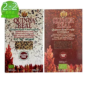 Quinua Real 有機紅藜麥+三色藜麥4入組(各2盒;500g/盒)