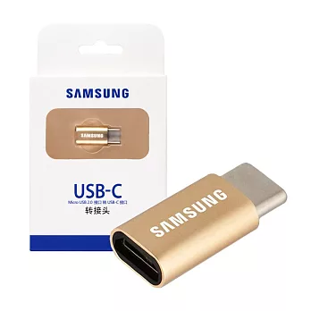 SAMSUNG 三星 Micro USB to Type C 原廠轉接器_金 (盒裝)金色