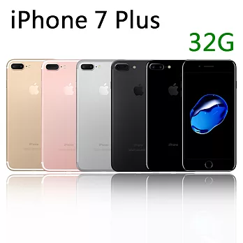 Apple iPhone 7 Plus (32GB ) 5.5吋高階防水智慧機-曜黑曜石黑
