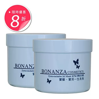 寶藝Bonanza酵素冷膜週慶雙瓶優惠組