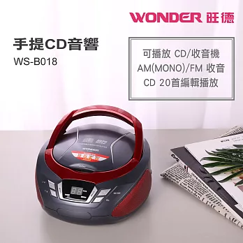 WONDER旺德 手提CD音響 WS-B018