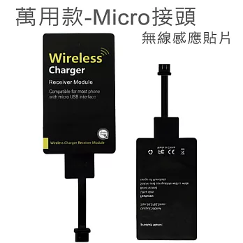 AHEAD領導者 萬用款-Micro接頭 無線接收片 無線充電貼片 感應貼片X01