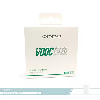 OPPO 原廠 新款VOOC mini閃充電源適配器 AK779 USB旅行充電器【全新盒裝】單色