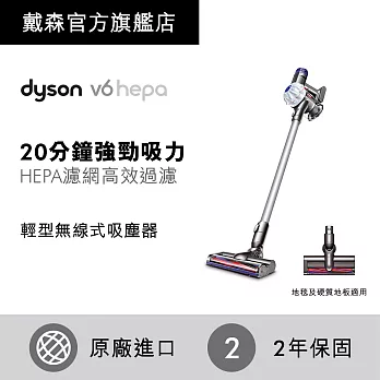 【Dyson】V6 HEPA SV07無線手持吸塵器 (亮白款)