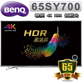 BenQ 65吋聯網 4K HDR低藍光護眼液晶顯示器+視訊盒(65SY700)＊送國際14吋微電腦立扇+Ducle韓國舒適毯 (含基本運費，無安裝)