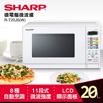 【SHARP 夏普】 20L微電腦微波爐 R-T20JS