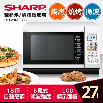 【SHARP 夏普】 27L變頻烘/燒烤微波爐 R-T28NC