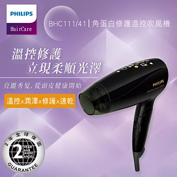 飛利浦PHILIPS 角蛋白呵護溫控負離子吹風機 BHC111/41