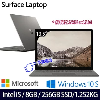 Microsoft Surface Laptop-墨金 (Intel i5/8G記憶體/256G)