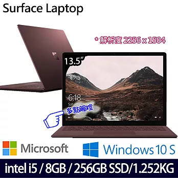 Microsoft Surface Laptop-酒紅 (Intel i5/8G記憶體/256G)