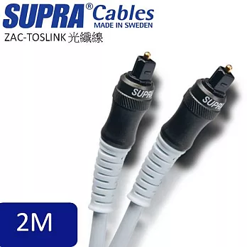瑞典原裝SUPRA Cables ZAC-TOSLINK 光纖線 2M