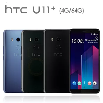 HTC U11+ (4G/64G版)6吋防水雙卡機※贈保貼+內附保護殼※極鏡黑