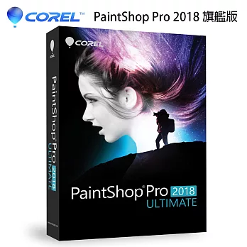 Corel PaintShop Pro 2018 旗艦完整版盒裝（中/英）