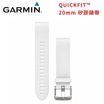 GARMIN QUICKFIT 純白色矽膠錶帶