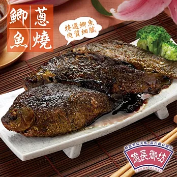 《億長御坊》蔥燒鯽魚(300g)