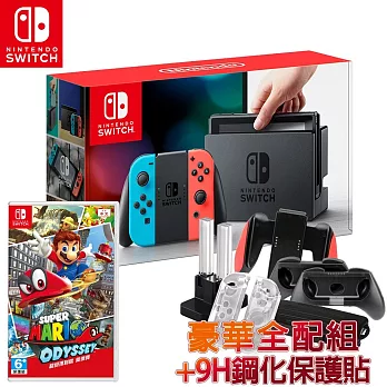 任天堂Switch主機電光藍&紅+超級瑪利歐奧德賽(台灣公司貨)+豪華全配組加贈Siren9H保護貼WL-PFNS01