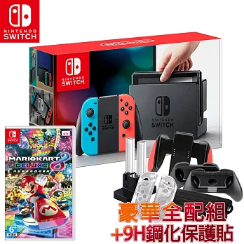 任天堂Switch主機電光藍&紅+瑪利歐賽車8豪華版(台灣公司貨)+豪華全配組 加贈 Siren 9H保護貼WL-PFNS01