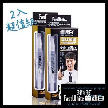 【FastWhite齒速白】男仕隨身牙齒美 白筆好攜帶纖毛刷深入齒縫2入超值組 美 白牙齒非美 白貼片