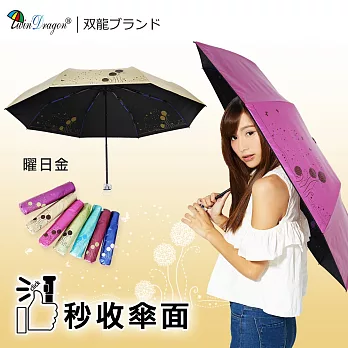 【雙龍牌】蒲公英易開收降溫14度黑膠折傘(防風抗UV類自動晴雨傘B6016E)耀日金