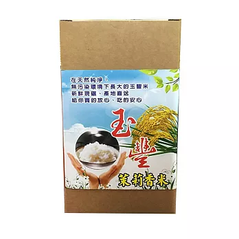 【花蓮玉豐】茉莉香米(2kg/包)