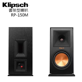 美國 Klipsch 書架喇叭 櫻桃木 RP-150M Cherry櫻桃木