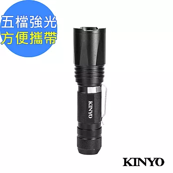 【KINYO】變焦強光變焦LED手電筒(LED-505)伸縮式調焦
