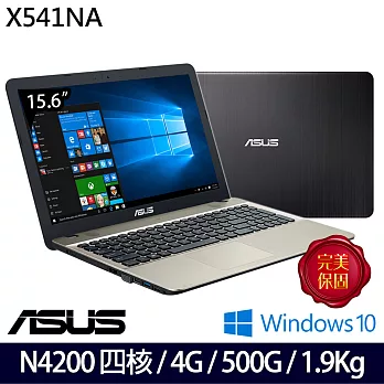 ASUS 華碩 X541NA-0021AN4200 15.6吋/N4200/4G/500G 入門超值文書筆電-經典黑