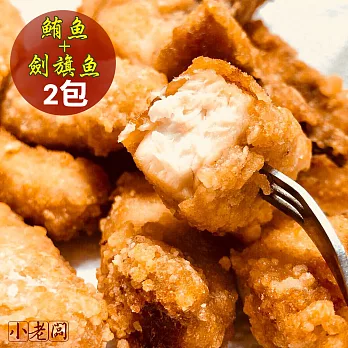 【小老闆】酥炸爆漿劍旗魚塊+鮪魚頭殼肉(已醃製)300g+番薯粉x2包組