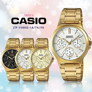CASIO卡西歐優雅金系風尚三針三眼石英女錶 LTP-V300G-1A/7A/9A米黃色