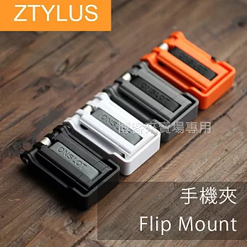 ZTYLUS 【 Flip Mount 手機夾 】 手機架 支架 腳架 轉接 麥克風 補光燈 直播 #白色