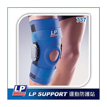 LP SUPPORT 737 動態調整式樞紐膝關節護具S藍色