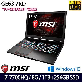 MSI微星GE63 7RD-025TW 15.6吋FHD i7-7700HQ四核心/8G/256GSSD+1TB/GTX1050 Ti 4G獨顯/Win10 四核效能獨顯