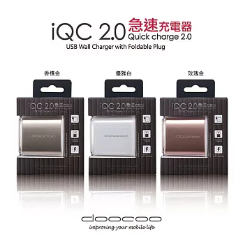 doocoo iQC 2.0 USB 急速充電器 (支援快速充電技術) -香檳金