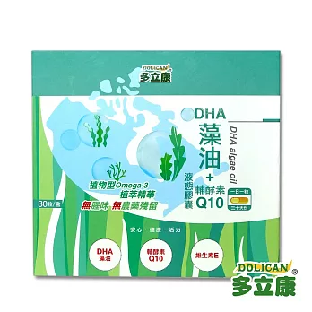 《多立康》DHA+Q10藻油植物液態膠囊(30粒/盒)