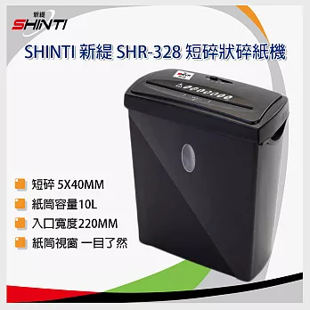 Shinti SHR-328 短碎狀碎紙機 ( 5x40mm / 10L )