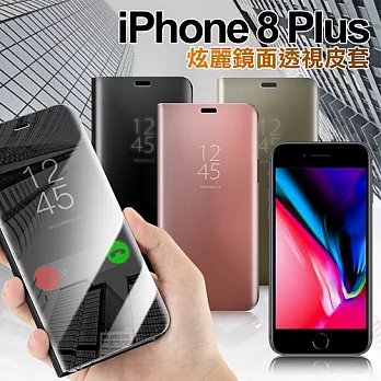 AISUREiPhone 8 Plus 5.5吋 炫麗鏡面透視皮套炫麗金