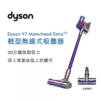 Dyson V7 SV11 Motorhead Extra 手持無線吸塵器