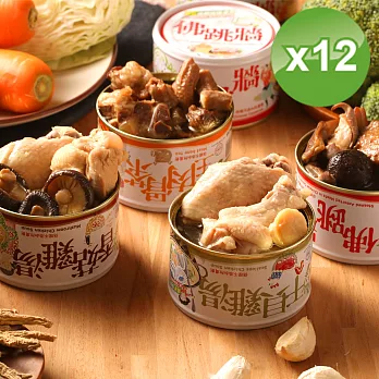 【軒閤食品】即開即食新鮮湯品罐頭-12罐組(口味任選)佛3干貝3肉骨3香菇