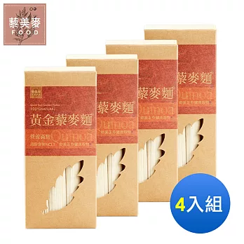 【藜美麥】600g百分百黃金藜麥麵(4盒)