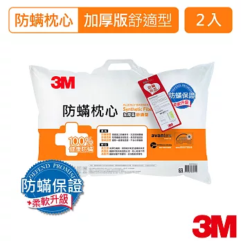 【3M】防蹣枕心-舒適型(加厚版)X2入