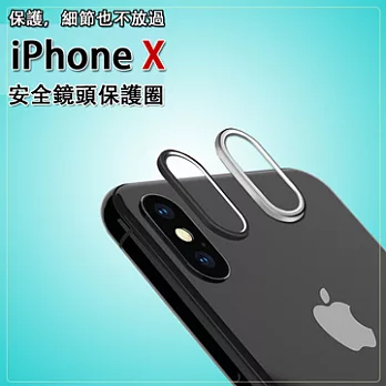 AISURE iPhone X 5.8吋 鏡頭保護圈 (2入一組)黑色