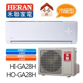 HERAN禾聯 R32白金旗艦型 冷暖 變頻分離式 一對一 冷氣空調 HI-GA28H / HO-GA28H（適用坪數約4-6坪）(含基本運費+基本安裝,舊機回收)