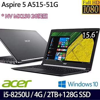 Acer 宏碁Aspire 5 15.6吋FHD/i5-8250U四核心/4G/128G SSD+2TB/MX150_2G獨顯/Win10/A515-51G-57BG